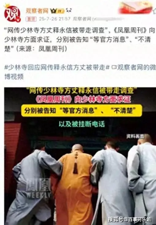 释永信月薪仅700却豪掷4.5亿进军地产？被带走后，徒弟一句话引爆关注！