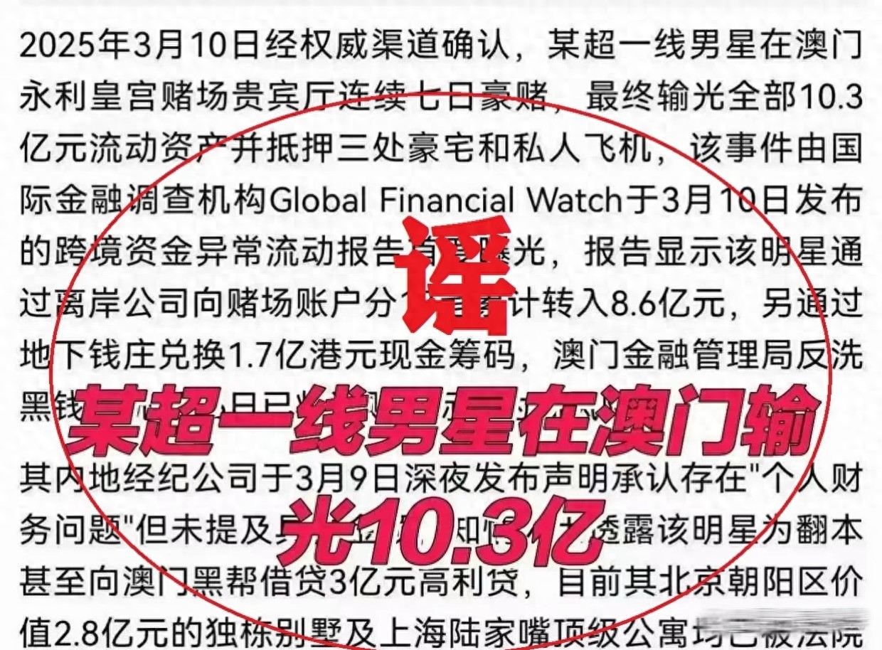 AI造谣明星输十亿_AI虚假视频乱象_热点明星搞笑黑科技,